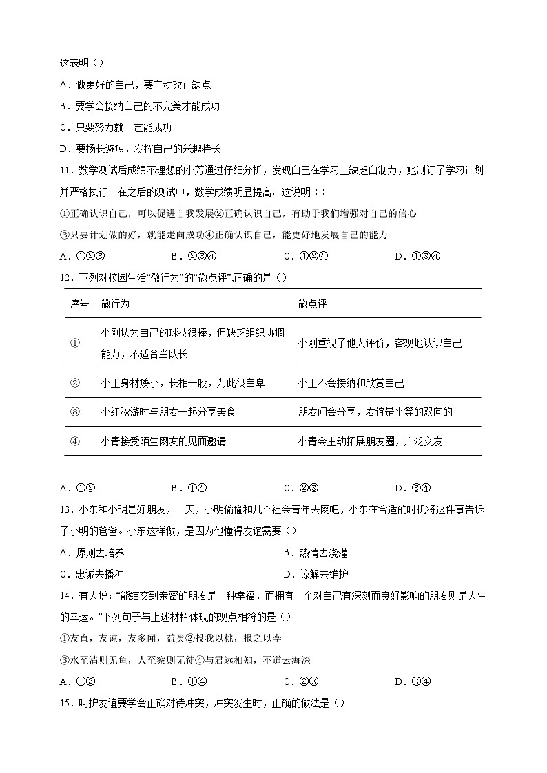 徐州市2023-2024学年七年级上学期期中道德与法治试题（含答案解析）03