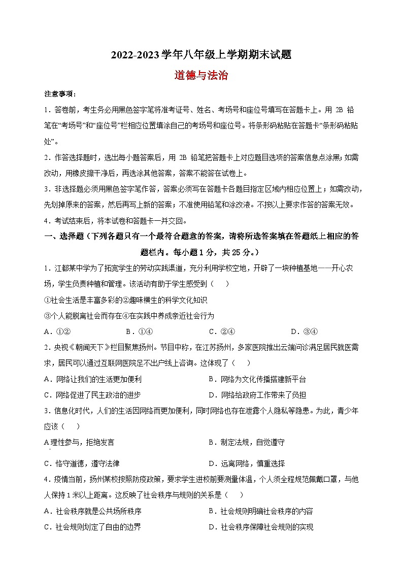扬州市江都区2022-2023学年八年级上学期期末道德与法治试题（含答案解析）01