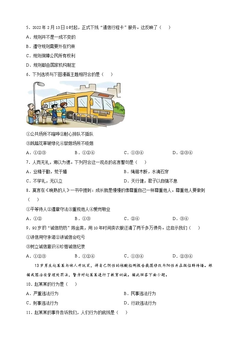 扬州市江都区2022-2023学年八年级上学期期末道德与法治试题（含答案解析）02