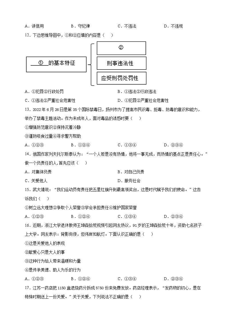 扬州市江都区2022-2023学年八年级上学期期末道德与法治试题（含答案解析）03