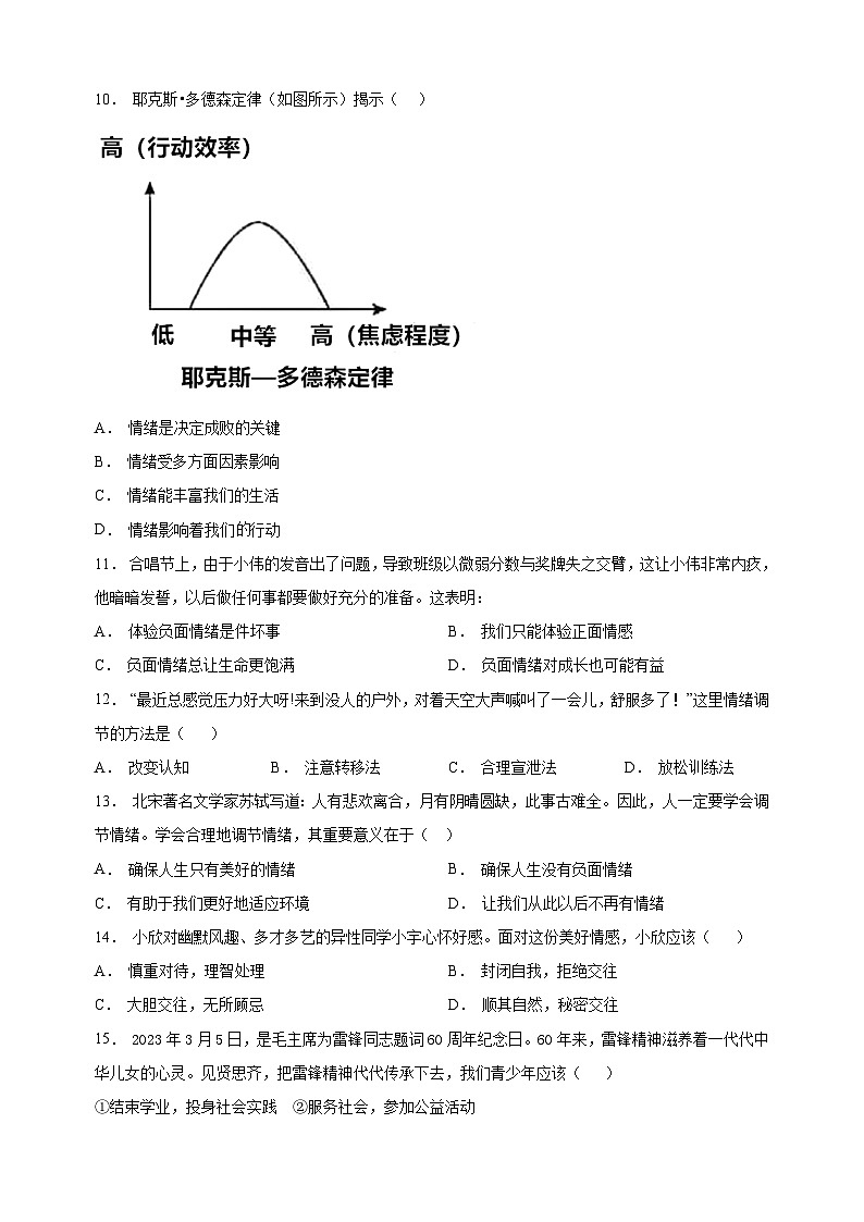 镇江市2022-2023学年七年级下学期期末道德与法治试题（含答案和解析）第3页