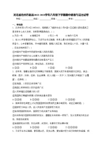 河北省沧州市献县2022-2023学年八年级下学期期中道德与法治试卷(含答案)