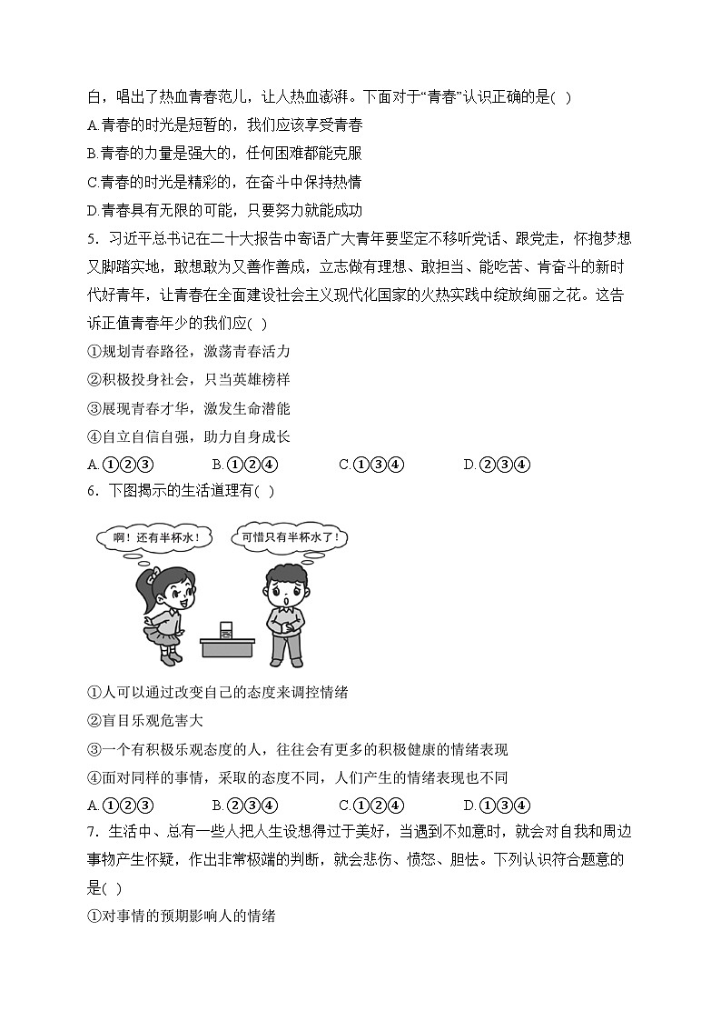 河北省邯郸市鸡泽县2022-2023学年七年级下学期期中道德与法治试卷(含答案)第2页