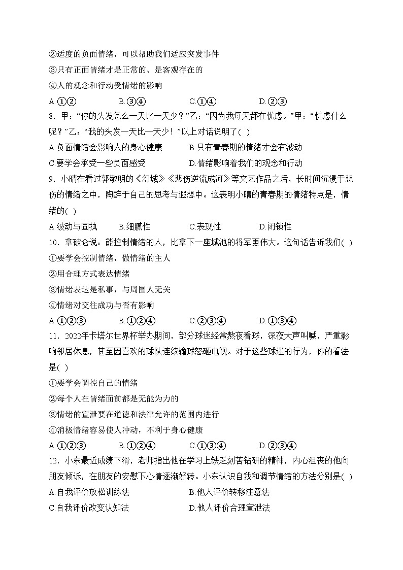 河北省邯郸市鸡泽县2022-2023学年七年级下学期期中道德与法治试卷(含答案)第3页