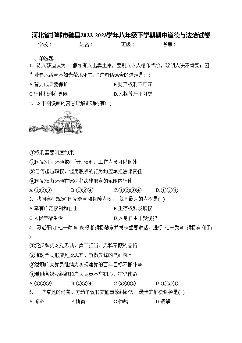 河北省邯郸市魏县2022-2023学年八年级下学期期中道德与法治试卷(含答案)第1页
