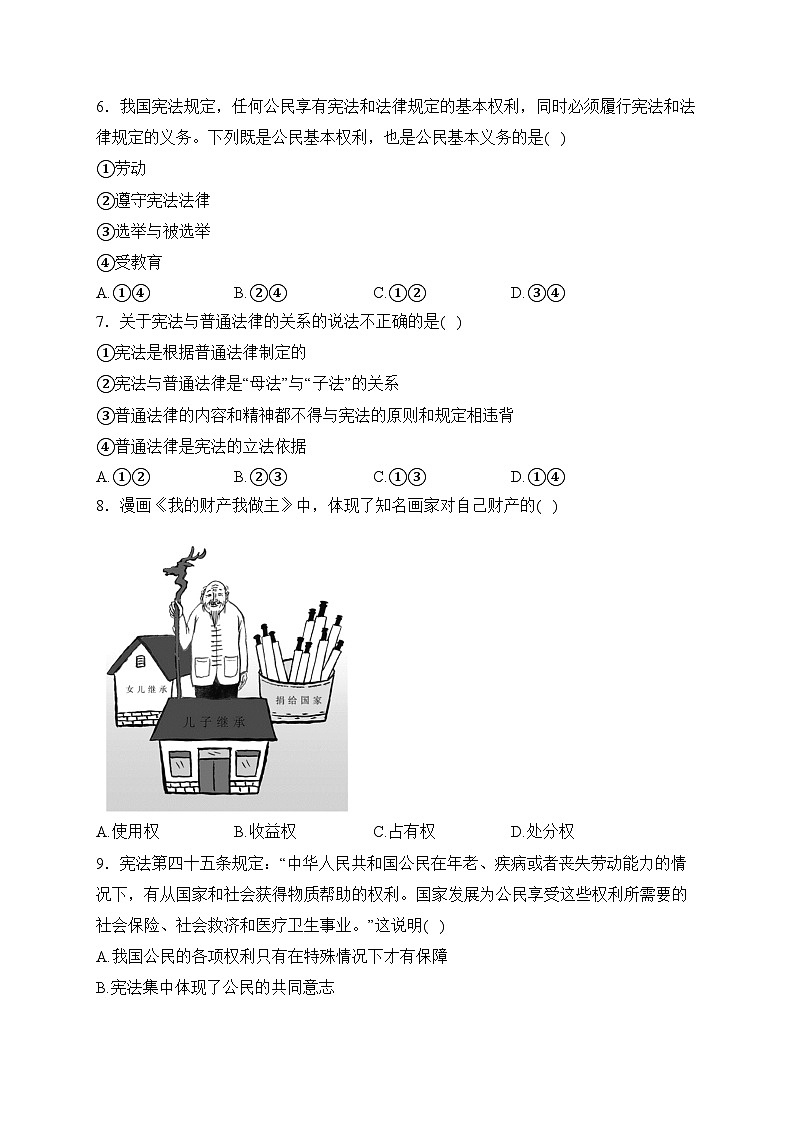 河北省邯郸市魏县2022-2023学年八年级下学期期中道德与法治试卷(含答案)第2页