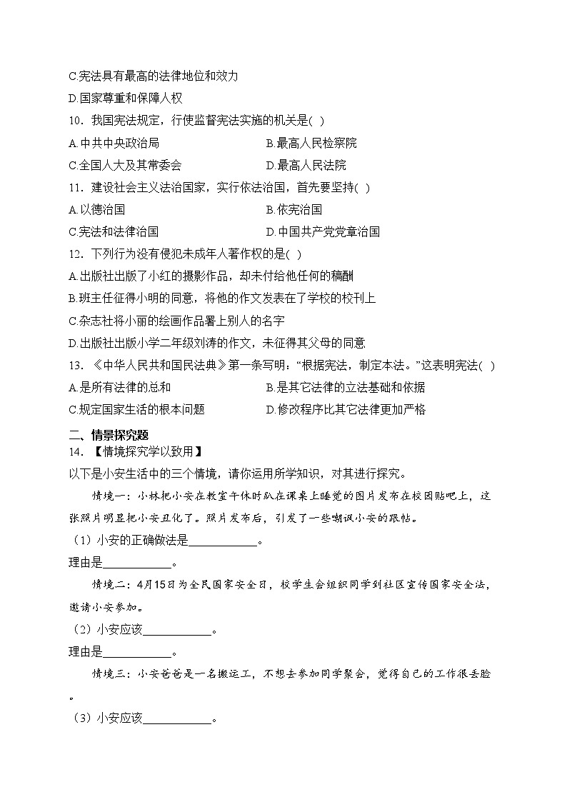 河北省邯郸市魏县2022-2023学年八年级下学期期中道德与法治试卷(含答案)第3页