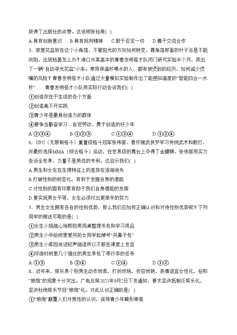 河北省邯郸市永年区2022-2023学年七年级下学期期中道德与法治试卷(含答案)第2页