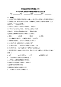 河北省石家庄市高邑县2022-2023学年八年级下学期期中道德与法治试卷(含答案)