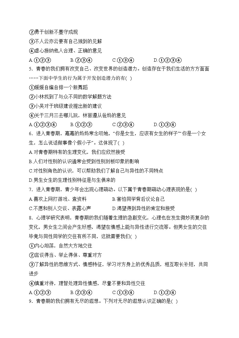 河北省石家庄市高邑县2022-2023学年七年级下学期期中道德与法治试卷(含答案)02