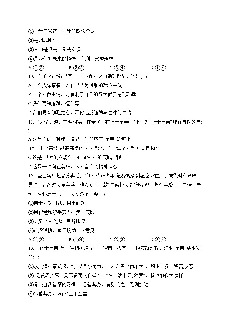 河北省石家庄市高邑县2022-2023学年七年级下学期期中道德与法治试卷(含答案)03