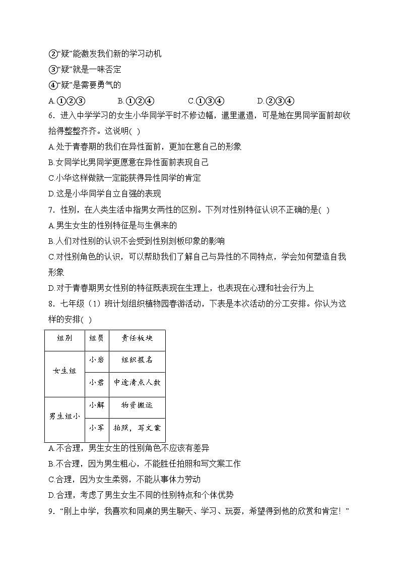 河北省石家庄市藁城区六校联考2022-2023学年七年级下学期期中道德与法治试卷(含答案)第2页