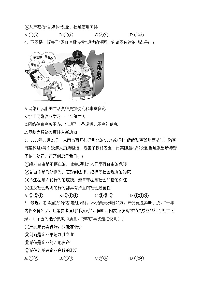 湖南省湘西州2023-2024学年八年级上学期期末教学质量检测道德与法治试卷(含答案)第2页