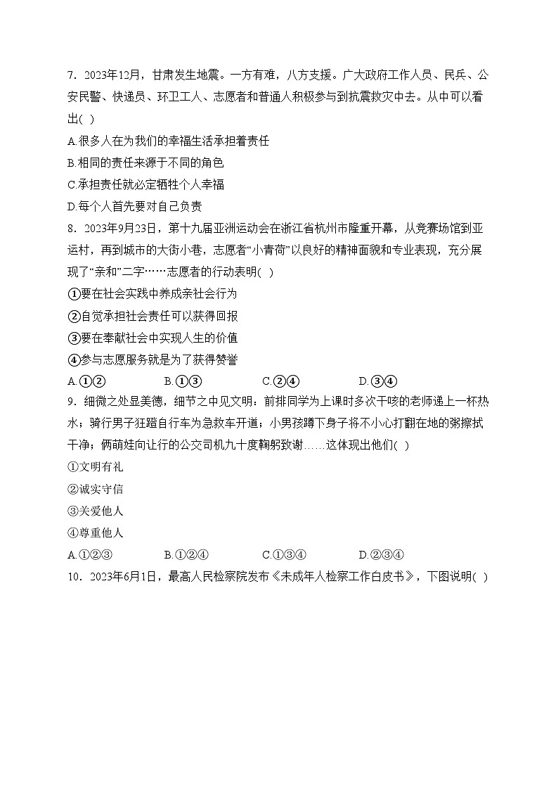 湖南省湘西州2023-2024学年八年级上学期期末教学质量检测道德与法治试卷(含答案)第3页