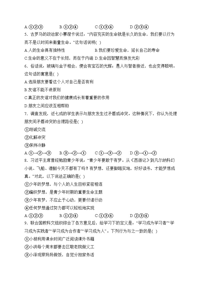 湖南省岳阳市临湘市2023-2024学年七年级上学期1月期末道德与法治考试(含答案)第2页