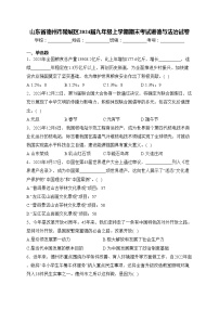 山东省德州市陵城区2024届九年级上学期期末考试道德与法治试卷(含答案)