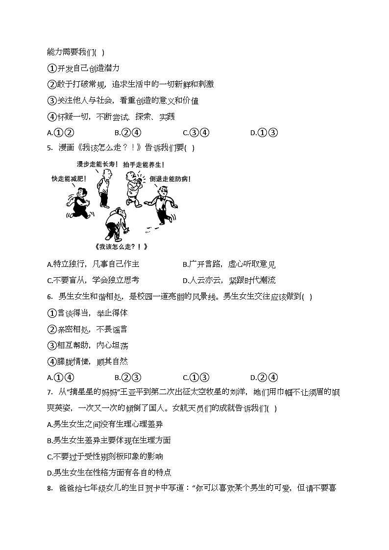 山东省济宁市金乡县2023-2024学年七年级3月月考道德与法治试卷(含答案)第2页