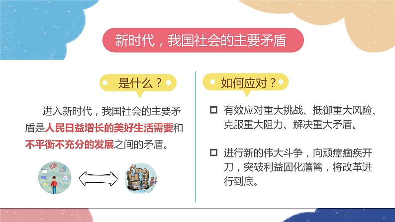 部编版道德与法治九年级上册 1.2 走向共同富裕课件第5页