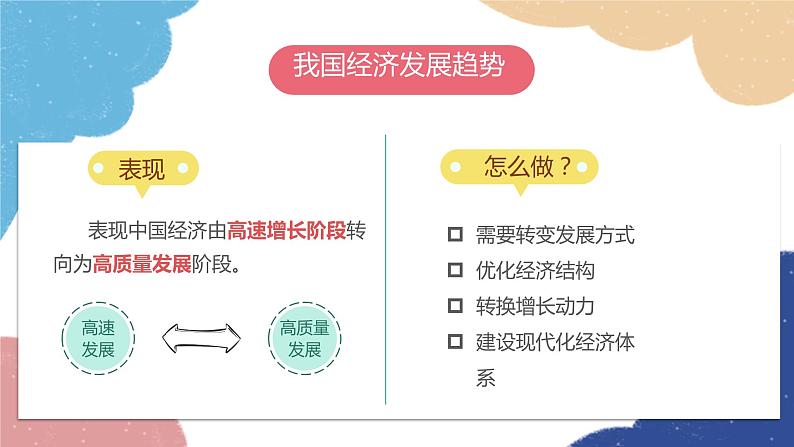 部编版道德与法治九年级上册 1.2 走向共同富裕课件第7页