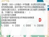 5.2 基本政治制度 课件-2023-2024年八年级下册道德与法治