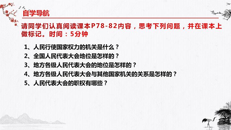 6.1国家权力机关 课件-2023-2024年八年级下册道德与法治04