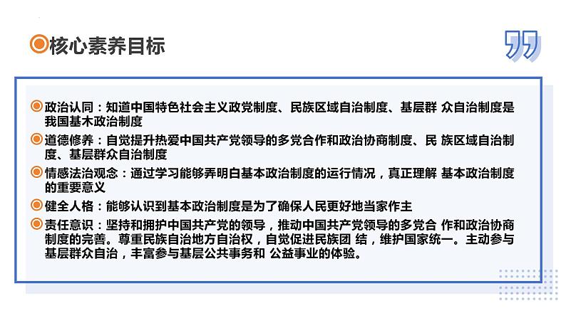 5.1根本政治制度 课件-2023-2024学年八年级道德与法治下册第3页