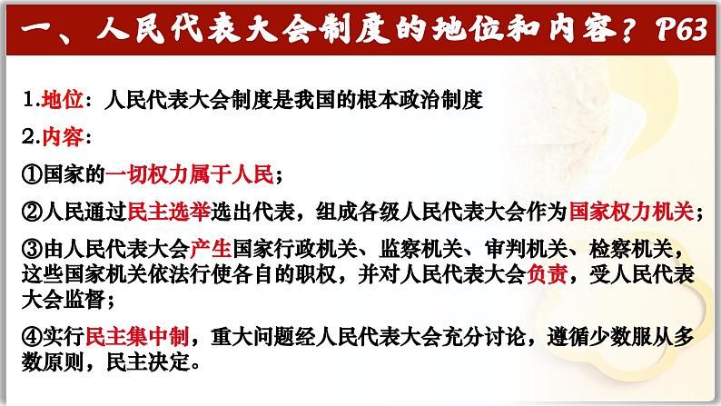 5.1根本政治制度 课件-2023-2024学年八年级道德与法治下册第7页