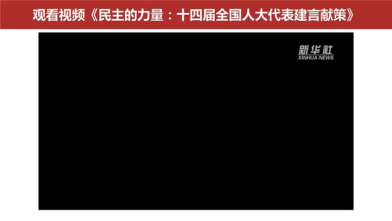 5.1根本政治制度 课件-2023-2024学年八年级道德与法治下册第8页