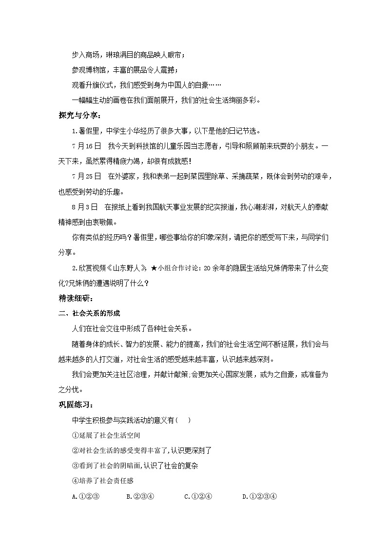 【公开课】新统编版8上1.1.1《我与社会》课件+教学设计+视频02