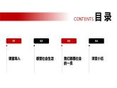 【公开课】新统编版8上1.1.1《我与社会》课件+教学设计+视频