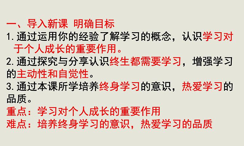 2.1学习伴成长+课件-2023-2024学年统编版道德与法治七年级上册03