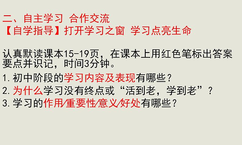 2.1学习伴成长+课件-2023-2024学年统编版道德与法治七年级上册04