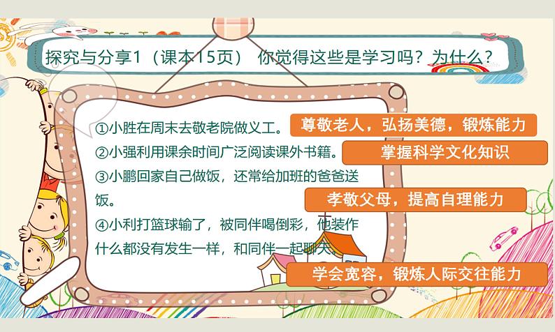 2.1学习伴成长+课件-2023-2024学年统编版道德与法治七年级上册08