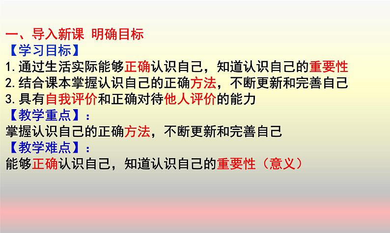 3.1+认识自己++课件-2023-2024学年统编版道德与法治七年级上册04