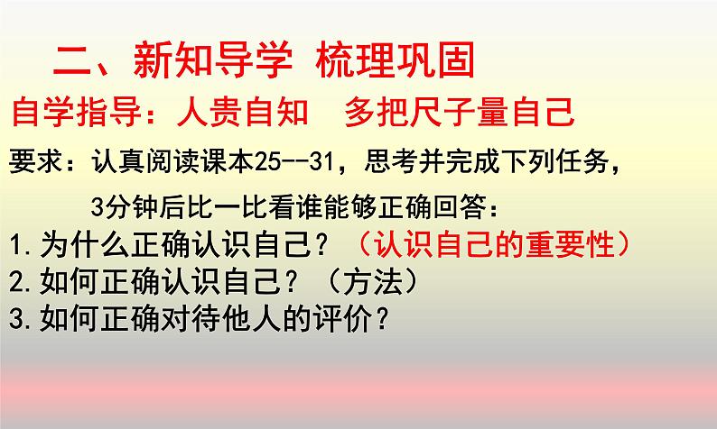 3.1+认识自己++课件-2023-2024学年统编版道德与法治七年级上册05