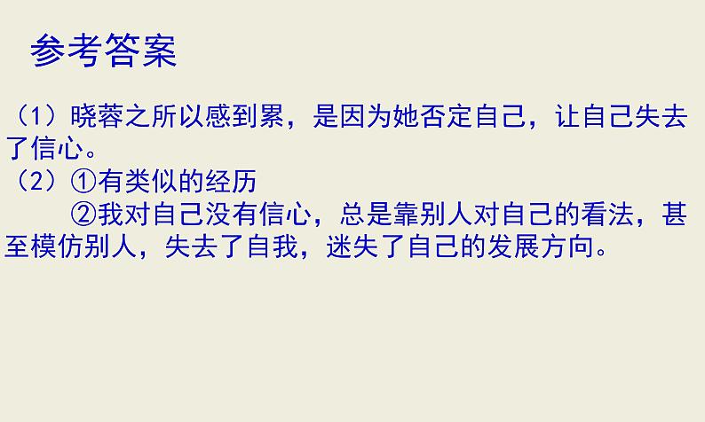 3.2+做更好的自己+课件-2023-2024学年统编版道德与法治七年级上册第2页