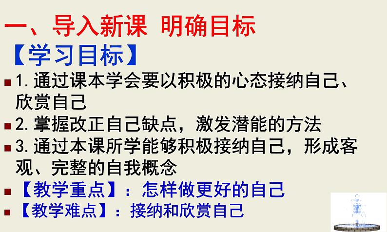 3.2+做更好的自己+课件-2023-2024学年统编版道德与法治七年级上册第4页