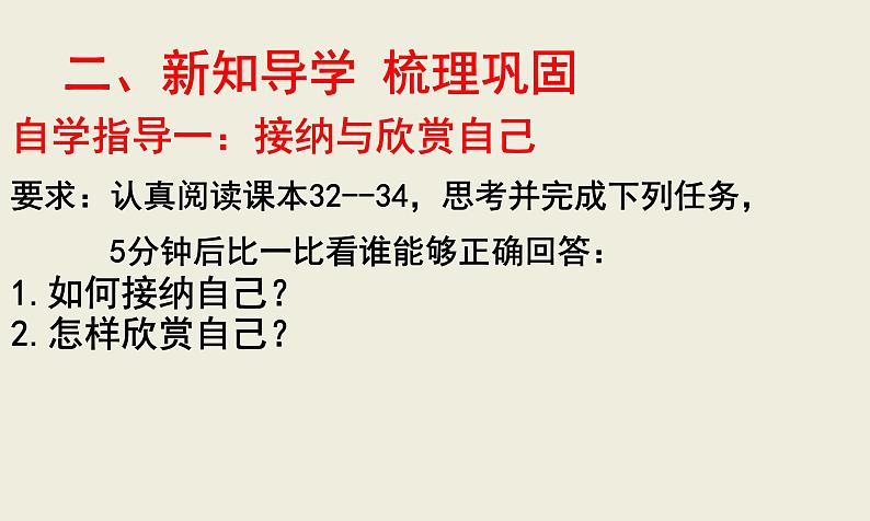 3.2+做更好的自己+课件-2023-2024学年统编版道德与法治七年级上册第5页