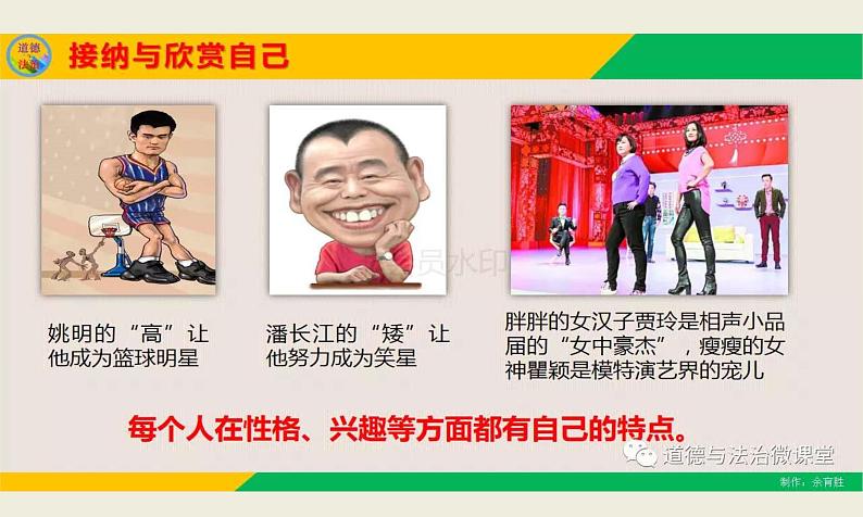 3.2+做更好的自己+课件-2023-2024学年统编版道德与法治七年级上册第6页