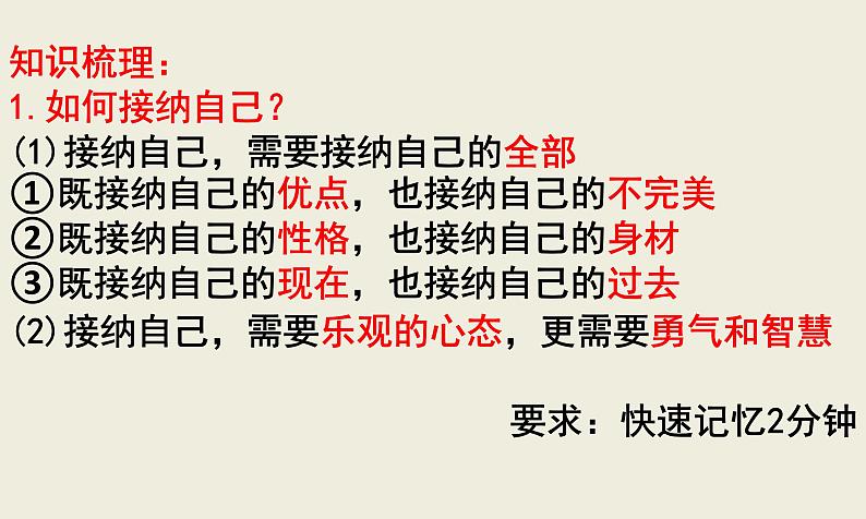 3.2+做更好的自己+课件-2023-2024学年统编版道德与法治七年级上册第7页