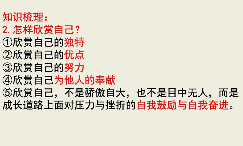 3.2+做更好的自己+课件-2023-2024学年统编版道德与法治七年级上册第8页