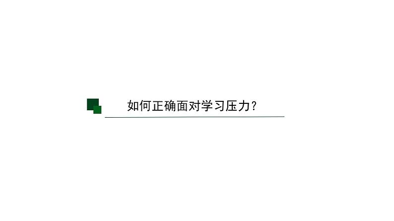 6.1+学无止境+课件-2023-2024学年统编版道德与法治九年级下册第4页