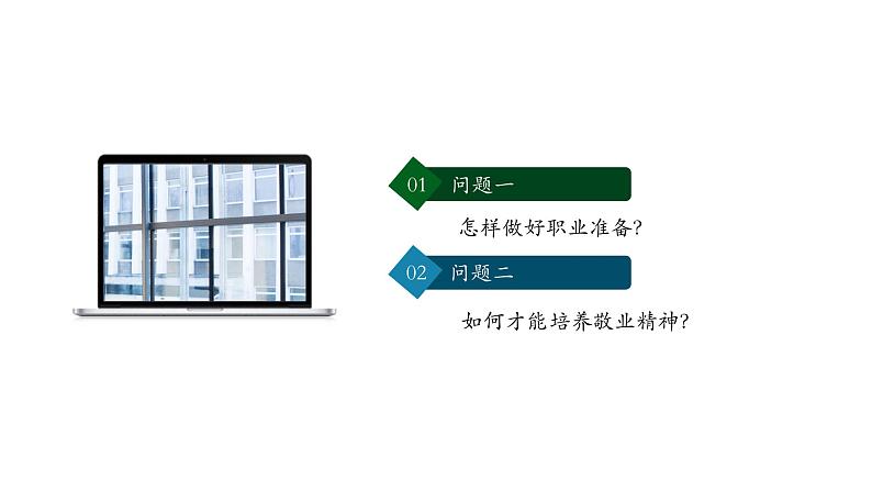 6.2+多彩的职业+课件+-+2023-2024学年统编版九年级道德与法治下册第3页