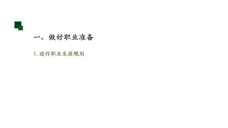 6.2+多彩的职业+课件+-+2023-2024学年统编版九年级道德与法治下册第7页