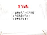 第二单元+世界舞台上的中国+复习课件-2023-2024学年统编版道德与法治九年级下册