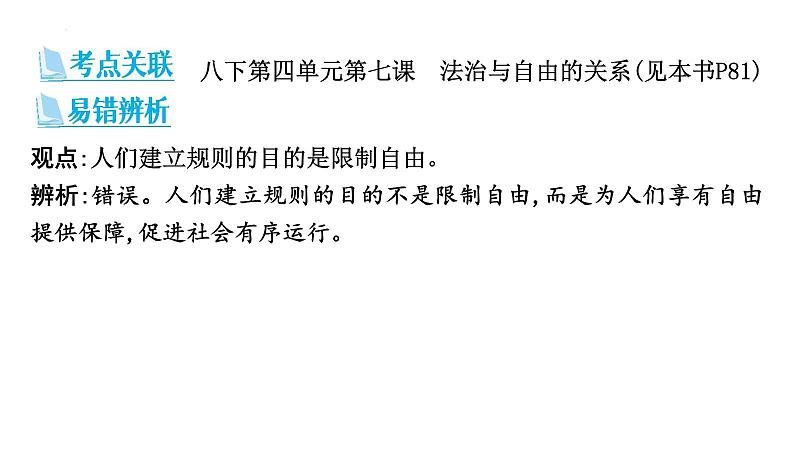 第二单元+遵守社会规则+复习课件-2023-2024学年统编版道德与法治八年级上册05