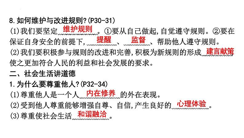 第二单元+遵守社会规则+复习课件-2023-2024学年统编版道德与法治八年级上册07