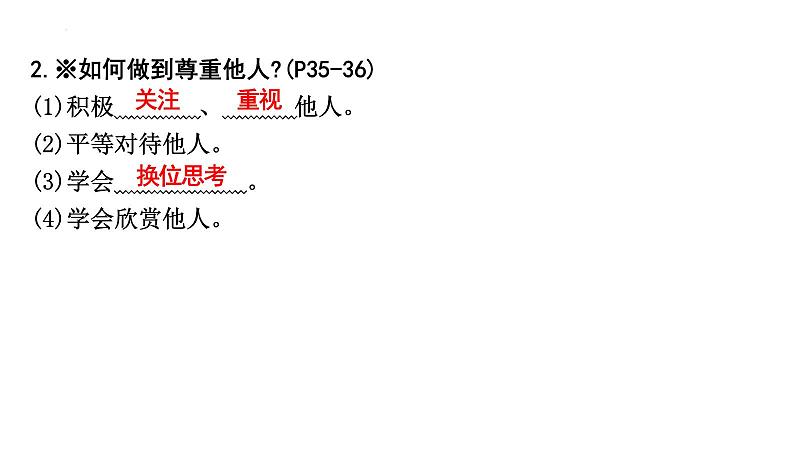 第二单元+遵守社会规则+复习课件-2023-2024学年统编版道德与法治八年级上册08