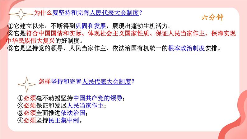 第三单元+人民当家作主+复习课件-2023-2024学年统编版道德与法治八年级下册第4页