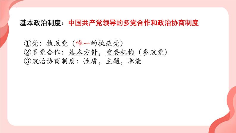 第三单元+人民当家作主+复习课件-2023-2024学年统编版道德与法治八年级下册第5页